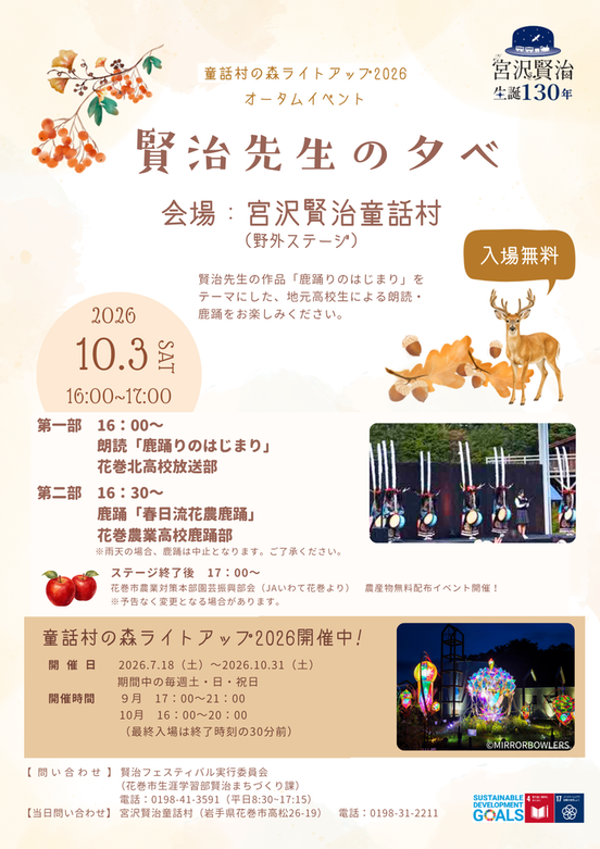 童話村の森ライトアップ2026オータムイベント「賢治先生の夕べ」案内チラシ