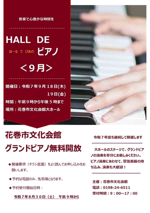 HALL de ピアノ チラシ