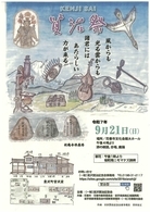 令和7年 賢治祭