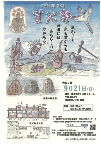 令和7年「賢治祭」ポスター