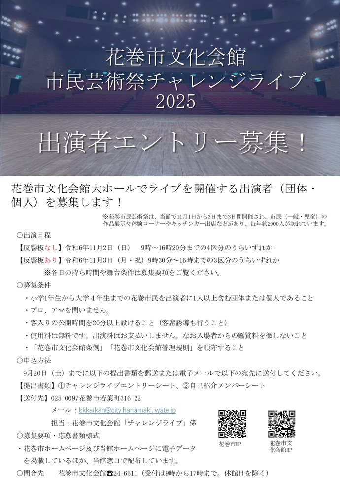 チャレンジライブチラシ