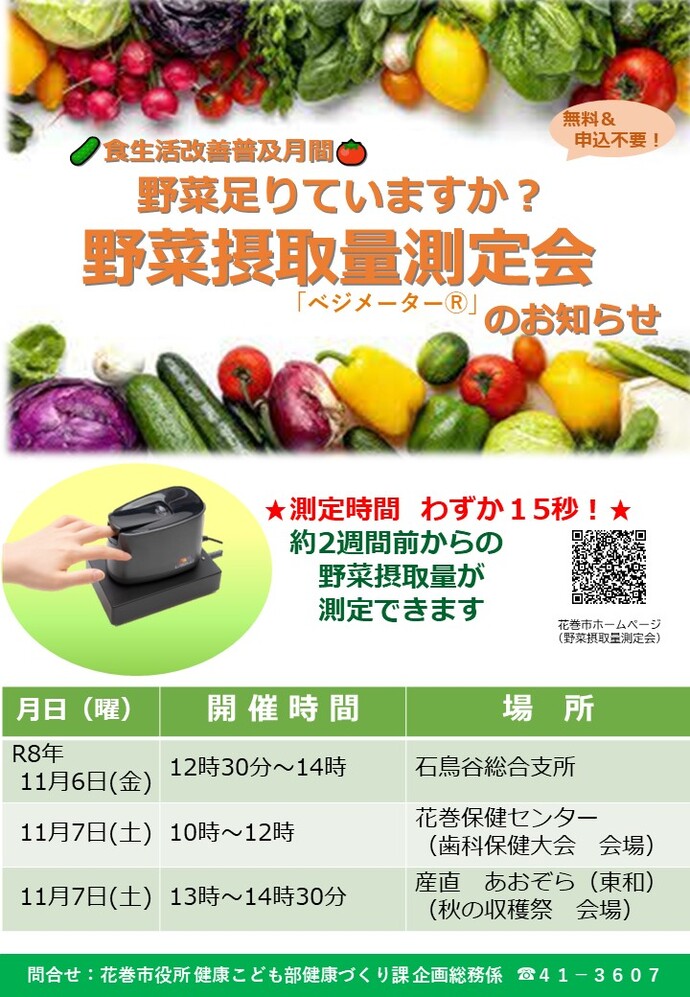 11月は市内3か所での測定会となります。