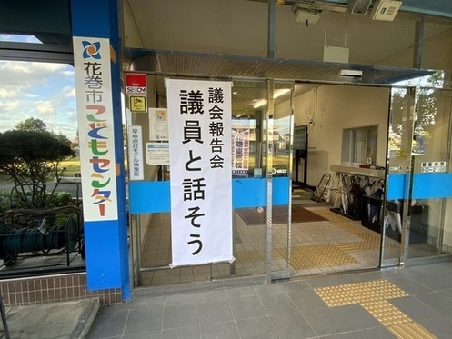 議会報告会の表示