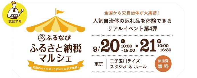ふるなび ふるさと納税マルシェ（外部リンク・新しいウインドウで開きます）