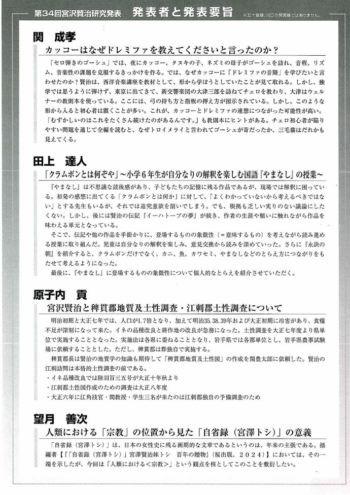 第34回宮沢賢治研究発表チラシ