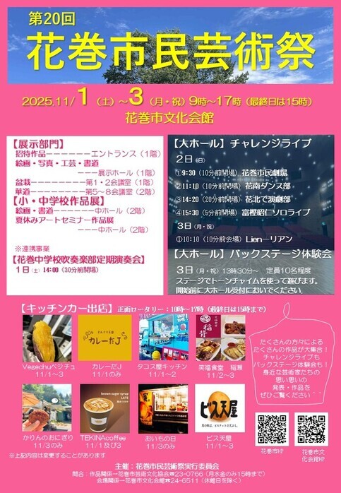 芸術祭チラシ