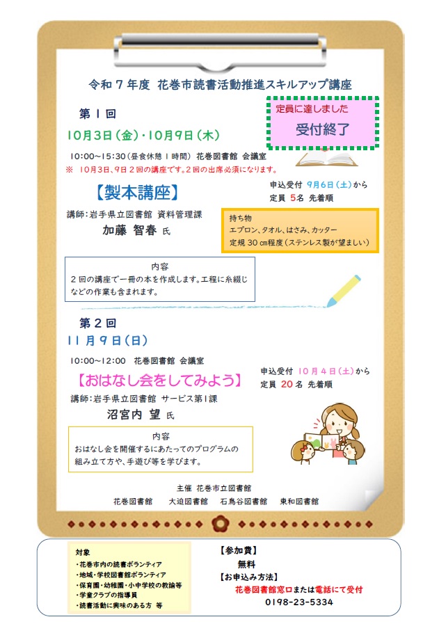 (画像)令和7年度花巻市読書活動推進スキルアップ講座