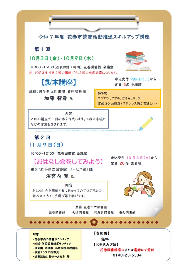 (画像)令和7年度花巻市読書活動推進スキルアップ講座