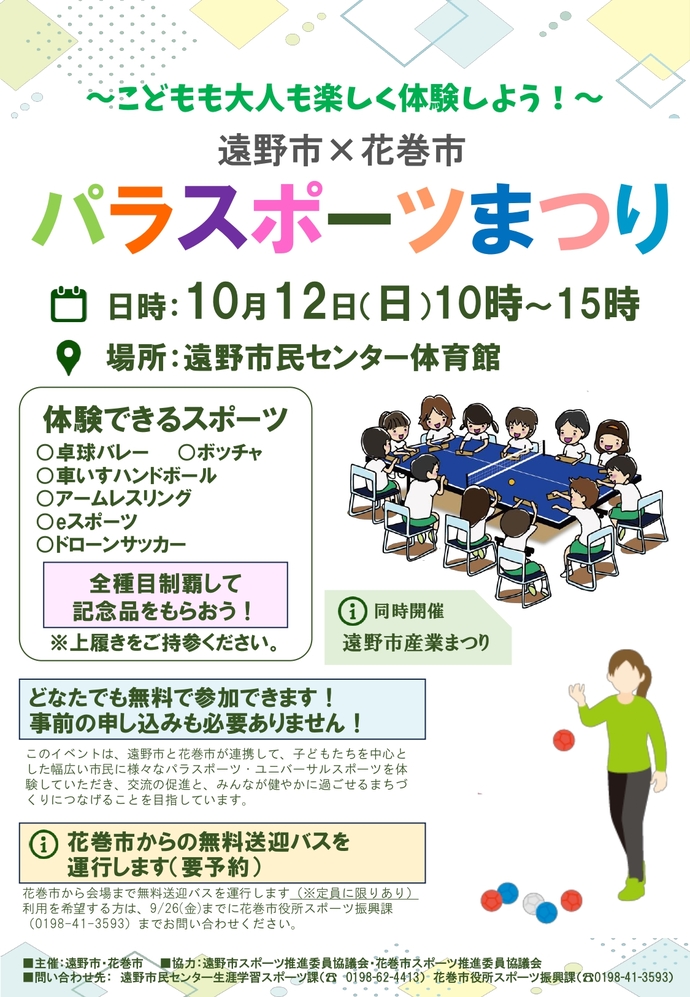 パラスポーツまつりチラシ
