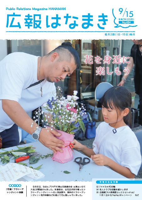 広報表紙画像（外部リンク・新しいウインドウで開きます）