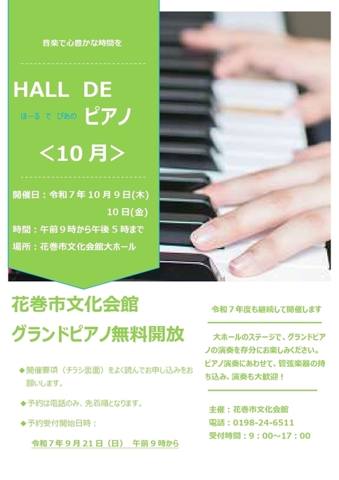 HALL de ピアノ チラシ