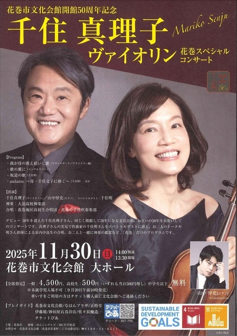 千住真理子ポスター画像