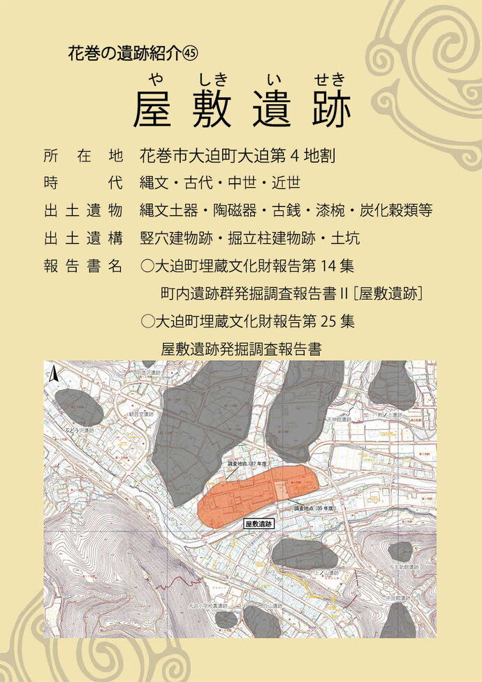 屋敷遺跡シート1-1