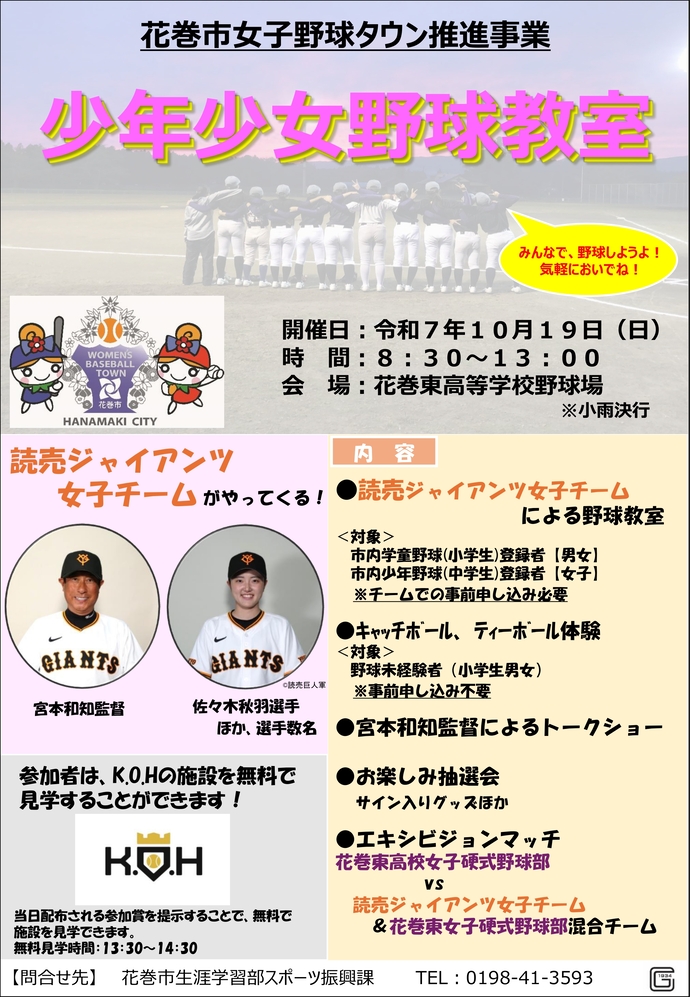 少年少女野球教室チラシ