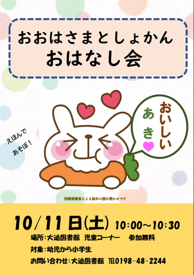 おはなし会《おいしい秋》