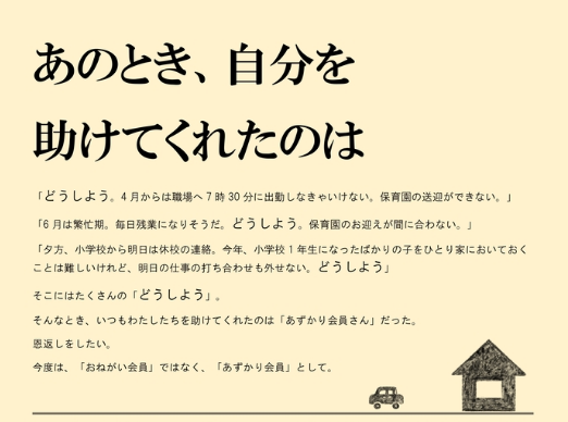 あずかり会員募集