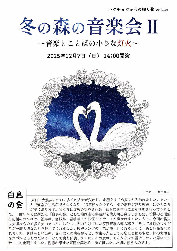 冬の森の音楽会2チラシ表