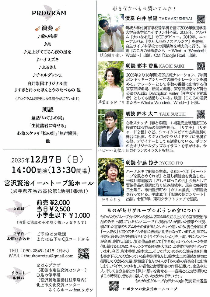 冬の森の音楽会チラシ裏