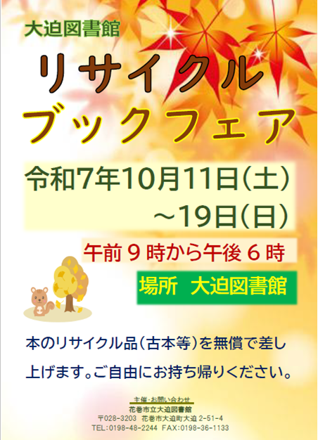 リサイクルブックフェア