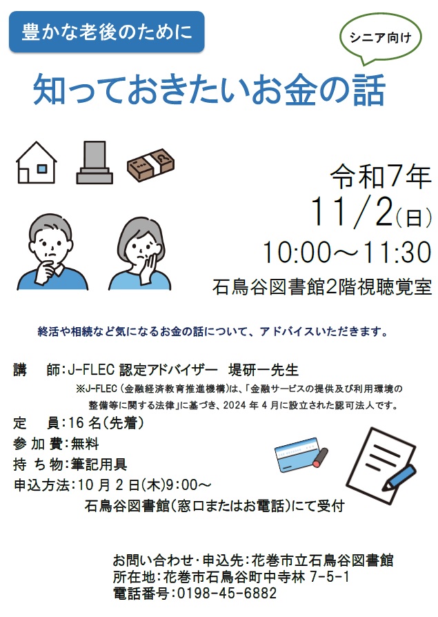 豊かな老後のために知っておきたいお金の話