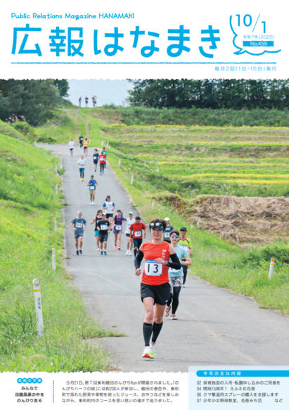 広報表紙画像（外部リンク・新しいウインドウで開きます）