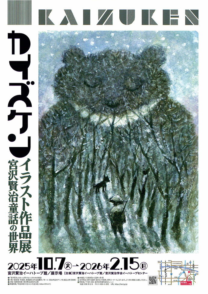 カイズケンイラスト展ポスター
