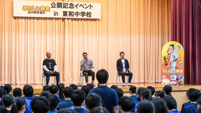 東和中学校 トークセッション