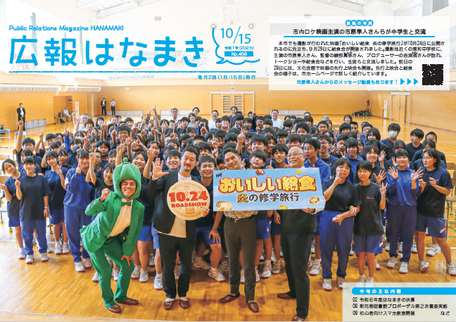 広報表紙画像（外部リンク・新しいウインドウで開きます）