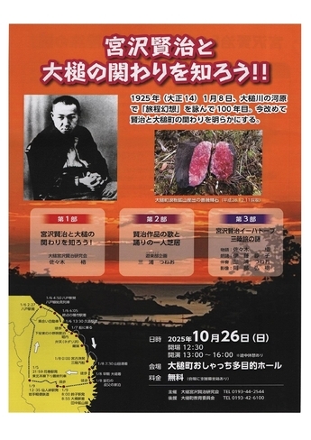 「宮沢賢治と大槌の関わりを知ろう！」三陸旅の謎の解明