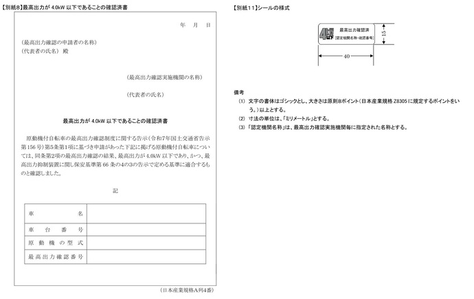 確認済書とシール