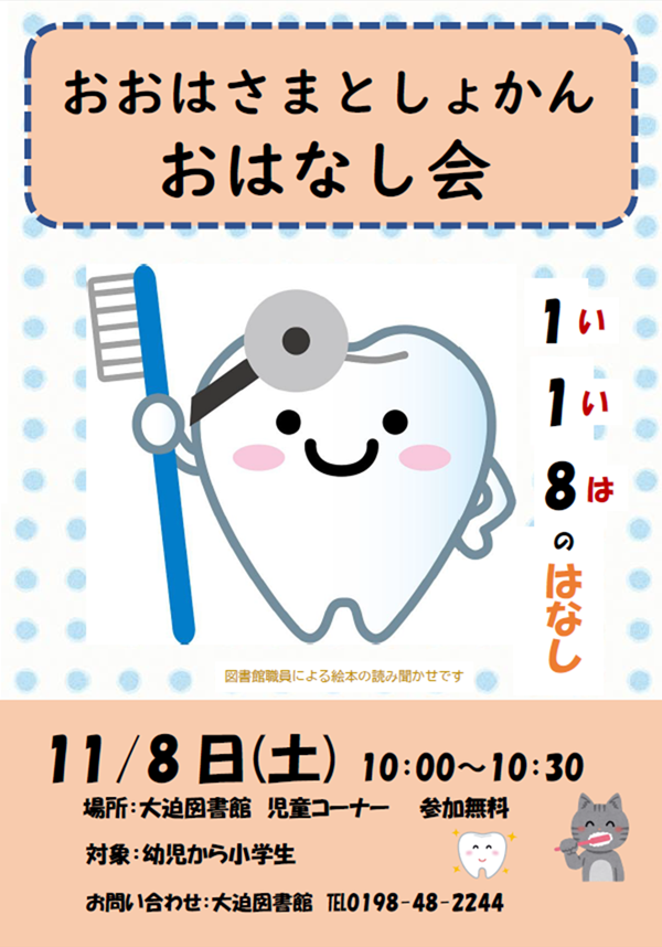 おはなし会《いいはのおはなし》