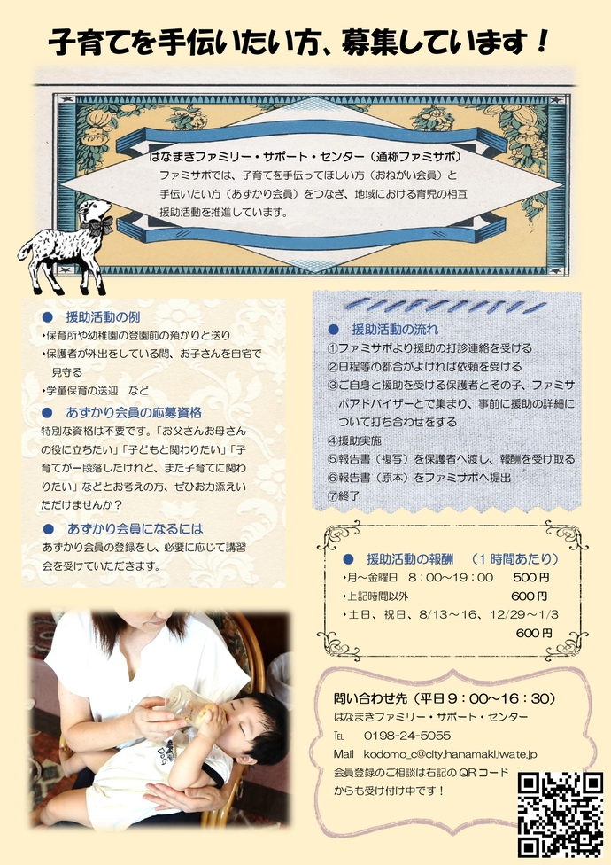 あずかり会員募集