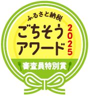 ロゴ_審査員特別賞