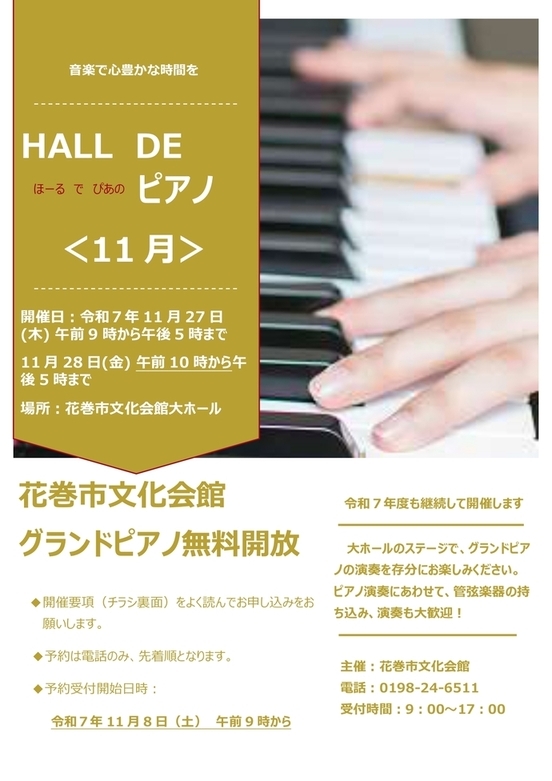 HALL de ピアノ チラシ