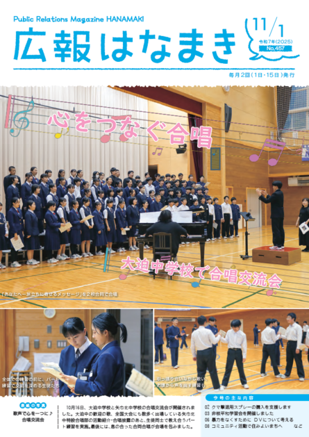 広報表紙画像(外部リンク・新しいウインドウで開きます)