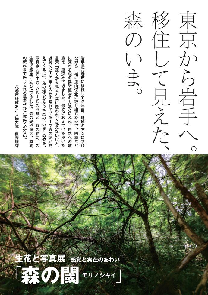 「森の閾(モリノシキイ)」ポップ