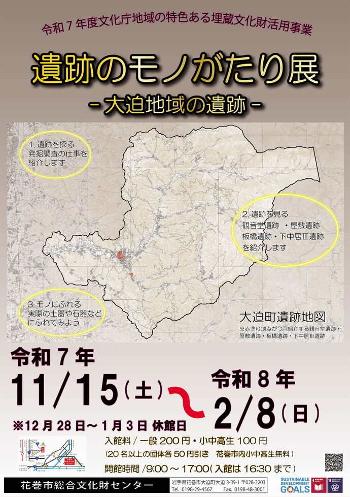 遺跡のモノがたり展ポスター