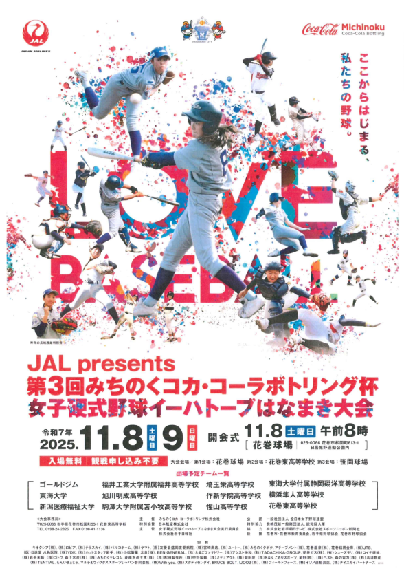 女子硬式野球イーハトーブはなまき大会ポスター