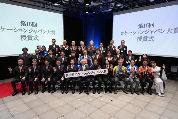 第16回ロケーションジャパン大賞受賞者全体集合写真