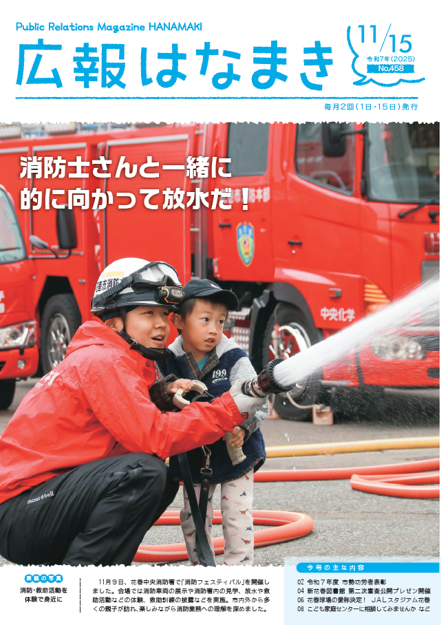 広報表紙画像(外部リンク・新しいウインドウで開きます)