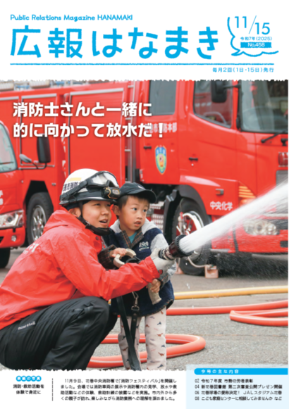 広報表紙画像（外部リンク・新しいウインドウで開きます）