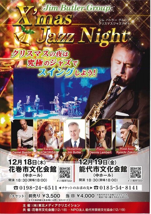 ジムバトラークリスマスジャズコンサート画像
