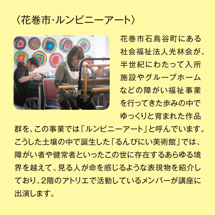 ルンビニーアート