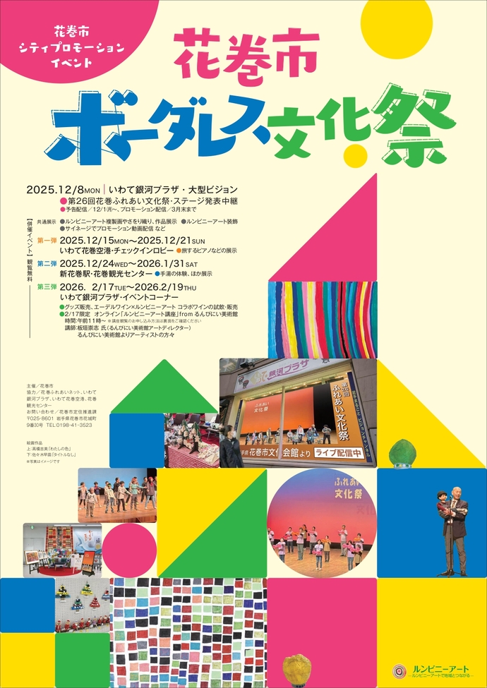 ボーダレス文化祭_表