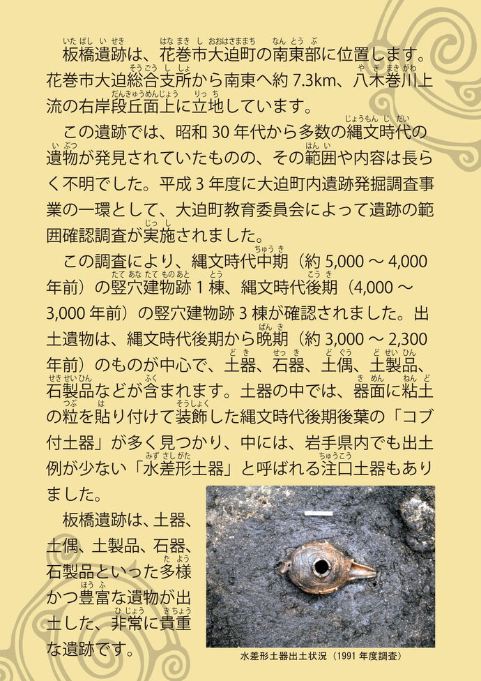板橋遺跡シート1-2