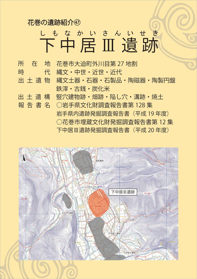 下中居3遺跡シート1-1