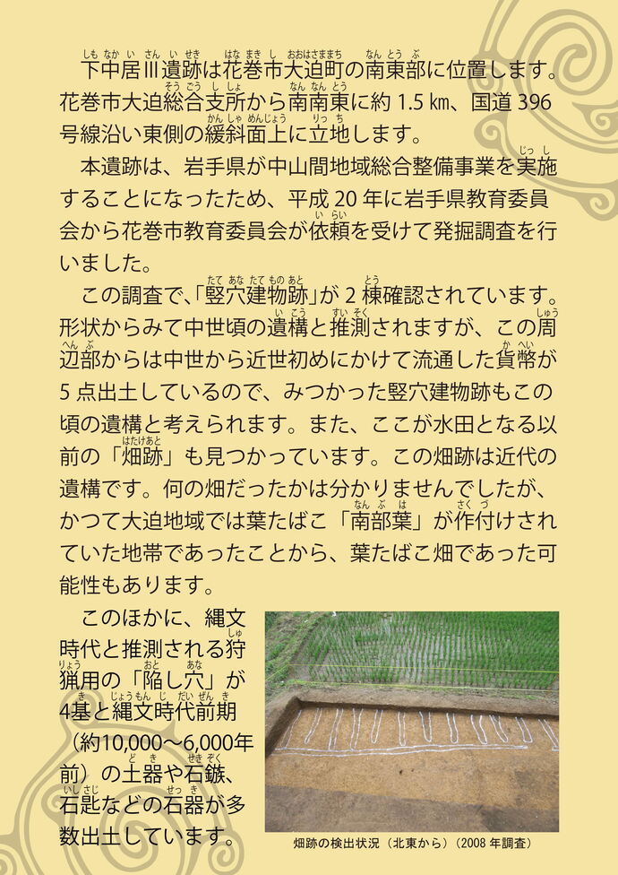 下中居3遺跡シート1-2