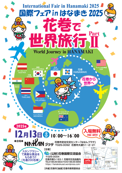 2025国際フェアチラシ