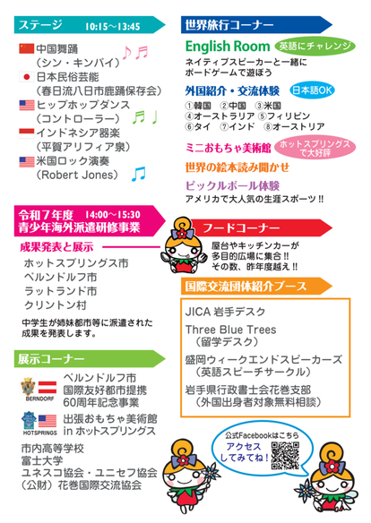 2025国際フェアチラシ裏面