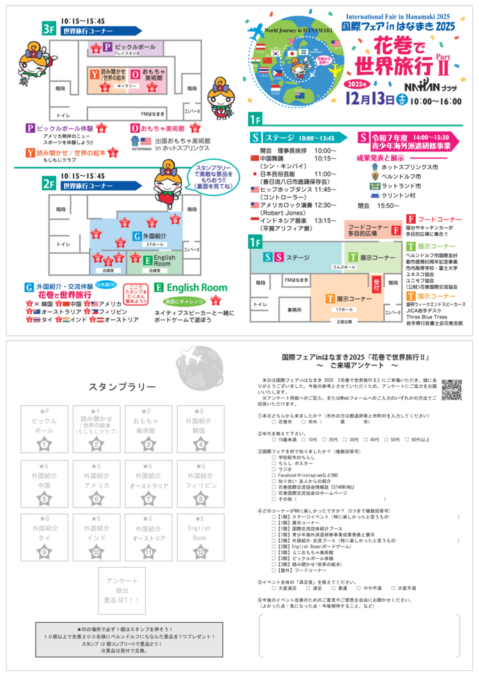 2025国際フェア当日チラシ